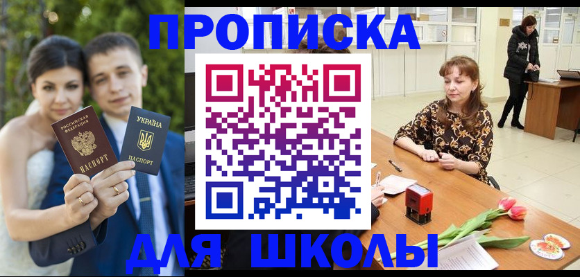 временная регистрация недорого в Бийске