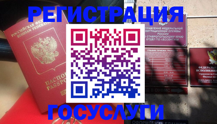 где прописаться в Бийске